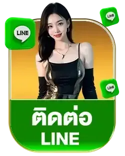 ไลน์ kodzap